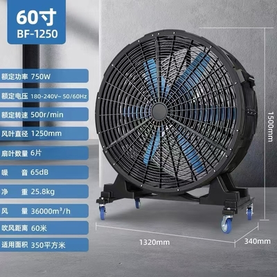 落地圆形工业扇60寸